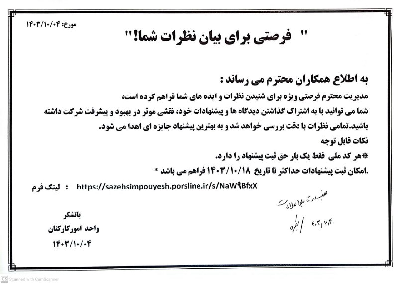 شرکت صنعت سازه سیم پویش