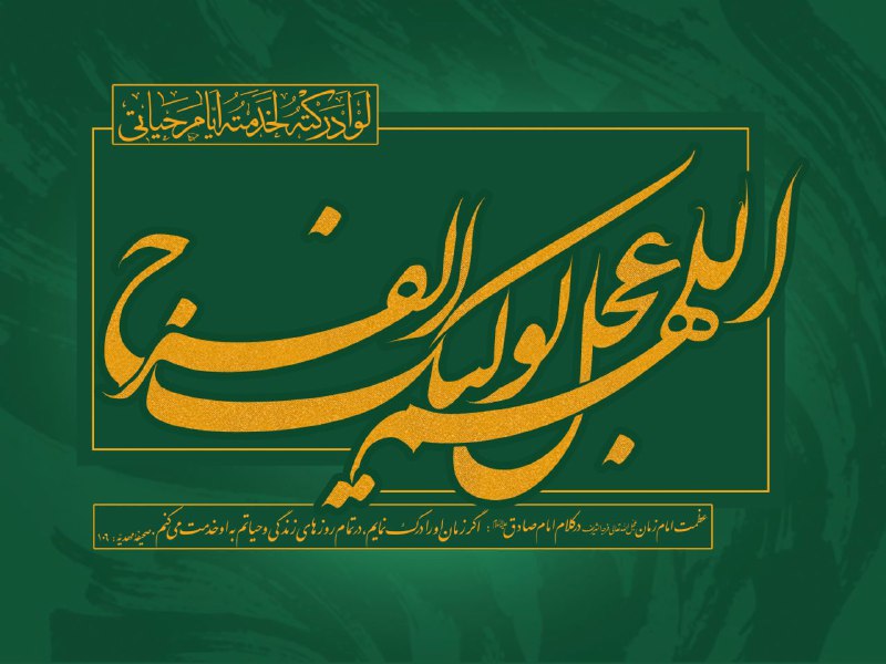 *****✨️***يا صاحب الزمان ادرکنی**