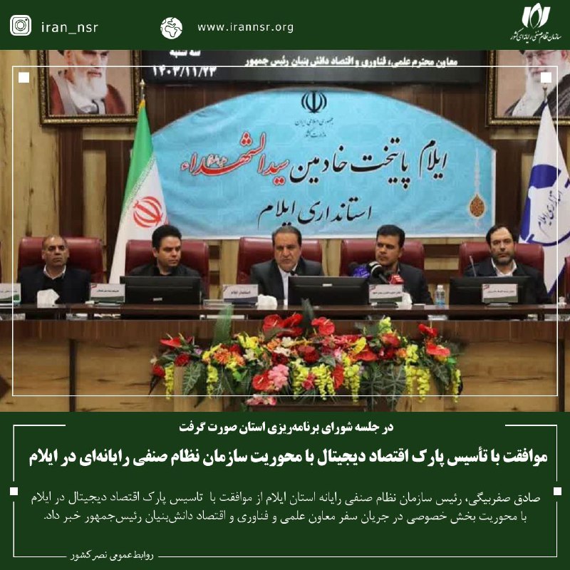 ***⭕️***در جلسه شورای برنامه‌ریزی استان صورت …