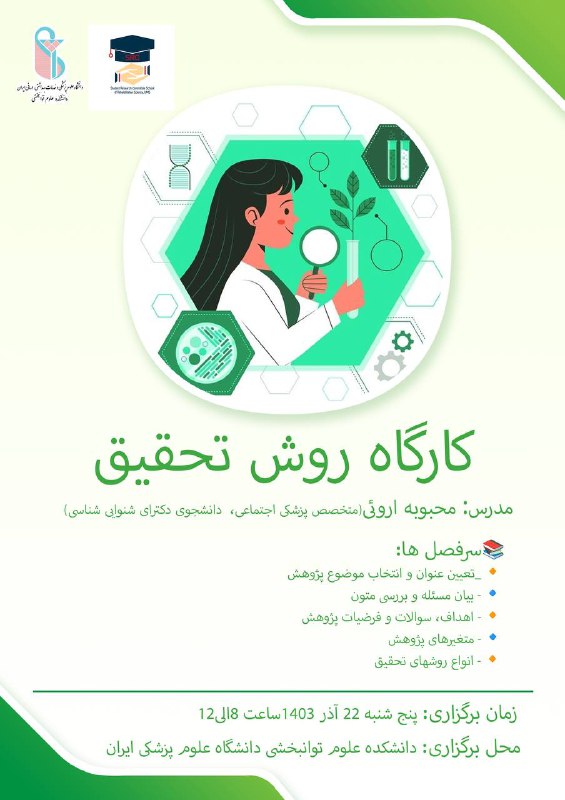 ***?***کمیته تحقیقات دانشجویی دانشکده توانبخشی علوم …