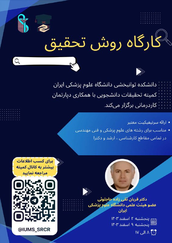 ***📣***کمیته تحقیقات دانشجویی دانشکده توانبخشی علوم …