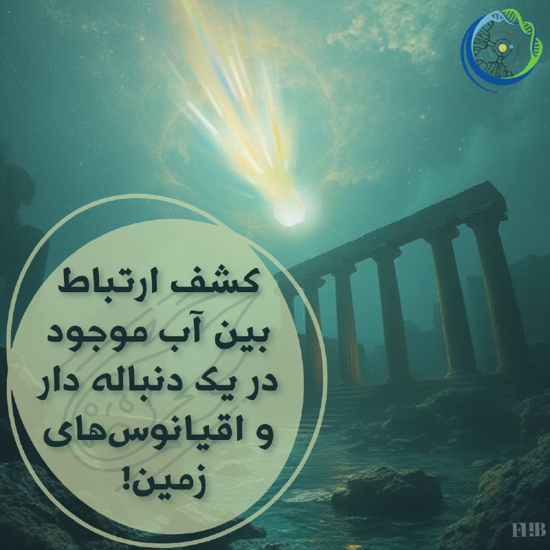 ***💫*** **کشف ارتباط بین آب موجود …