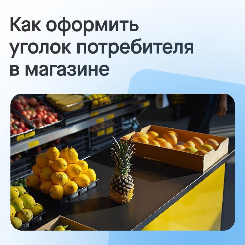 ***🤯*** Уголок потребителя может находится не …