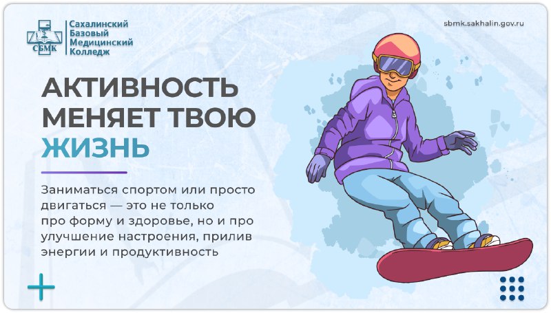 **АКТИВНОСТЬ МЕНЯЕТ ТВОЮ ЖИЗНЬ**