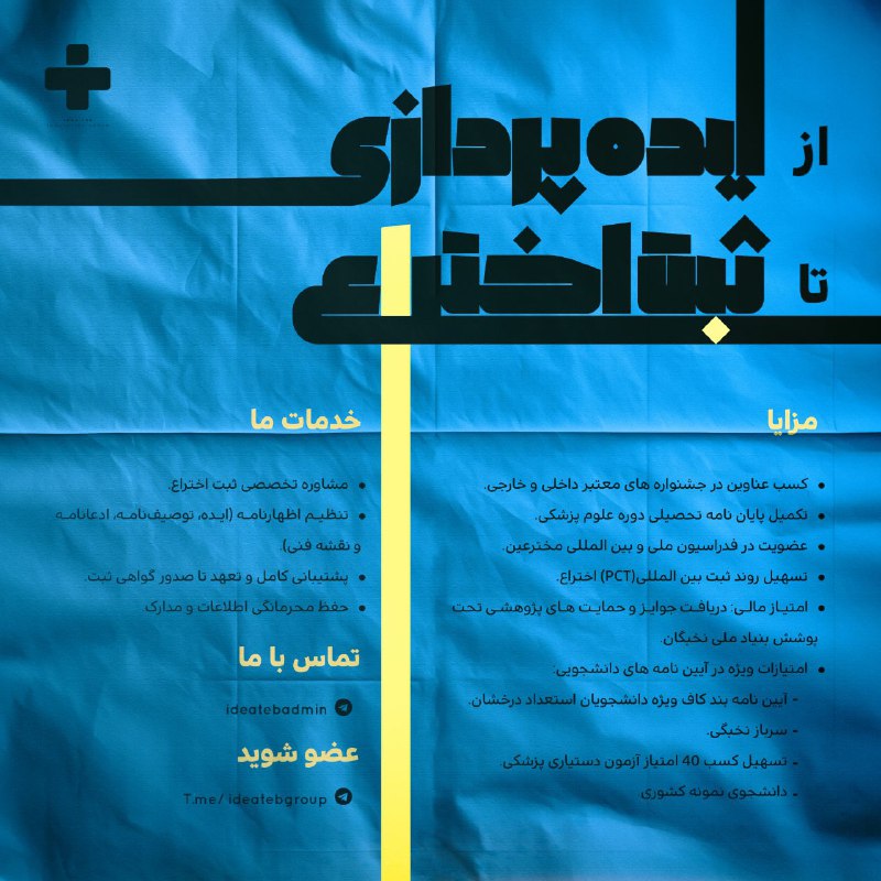 گروه ثبت اختراع آیدیا طب