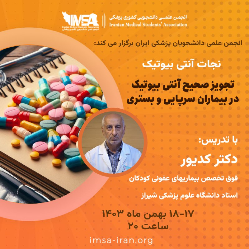 ***⚪️******⚪️*** **انجمن علمی کشوری دانشجویان پزشکی …
