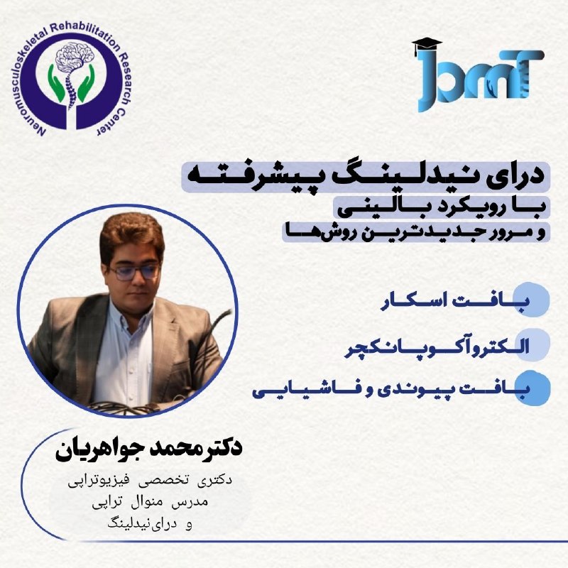 *****?***دوره آموزشی درای نیدلینگ پیشرفته