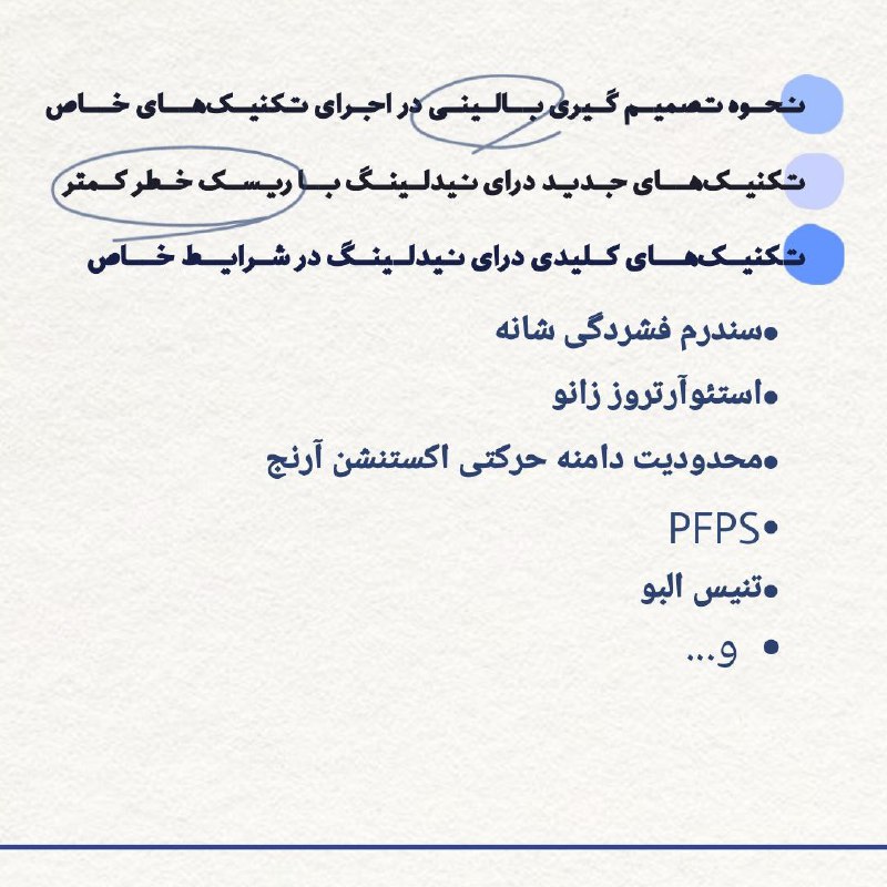 انجمن فیزیوتراپی شهید بهشتی