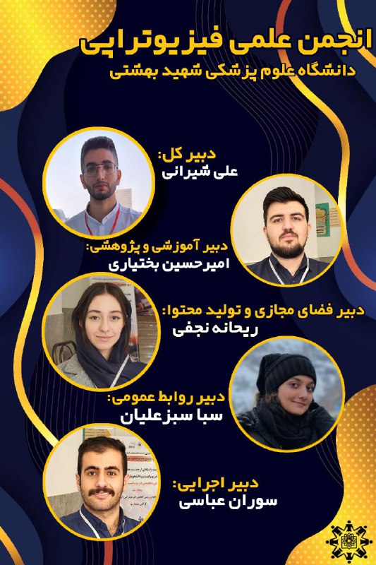 اعضای جدید انجمن علمی گروه فیزیوتراپی …