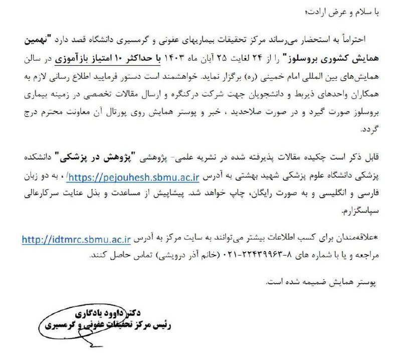 ***?*** **اطلاعیه*******?***** **تمامی واحدها ***?️**********?***** **نهمین …