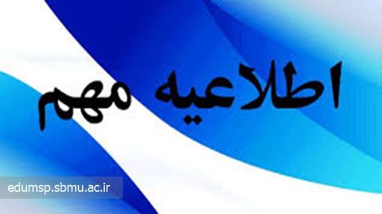 ***🟡*** **اطلاعیه