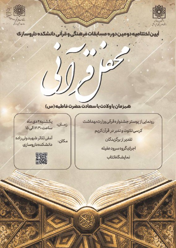 *****?***محفل بزرگ قرآنى و بزرگداشت ولادت …