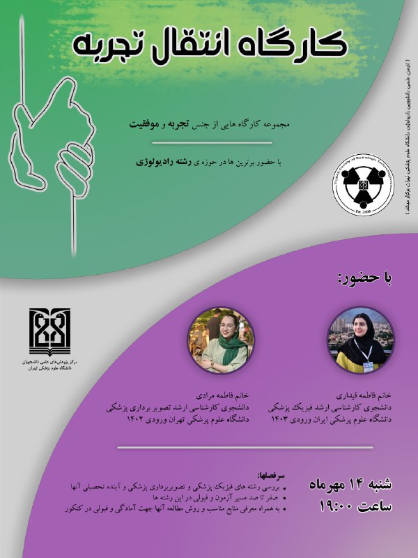***☢️***انجمن علمی دانشجویی رادیولوژی دانشگاه علوم …