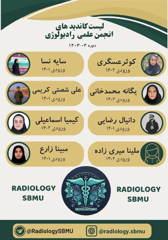 ***🗳*****انتخابات انجمن علمی رادیولوژی شهید بهشتی**
