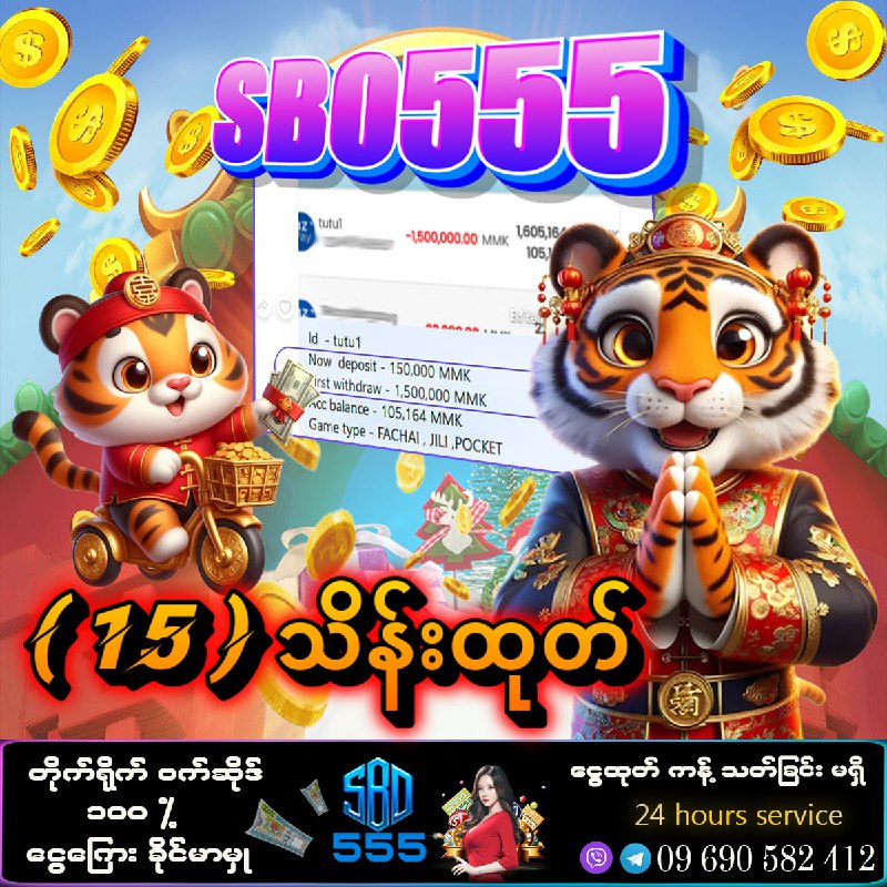 SBO555 ရဲ့ အပေးကြမ်းချက်***😀******😀******😀***