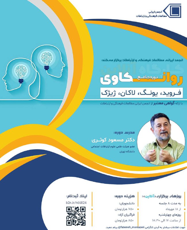 ***?***انجمن ایرانی مطالعات فرهنگی و ارتباطات …
