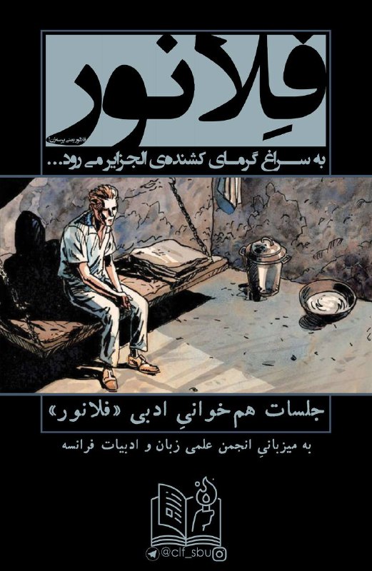 [فلانور به سراغ گرمای کشنده الجزایر …