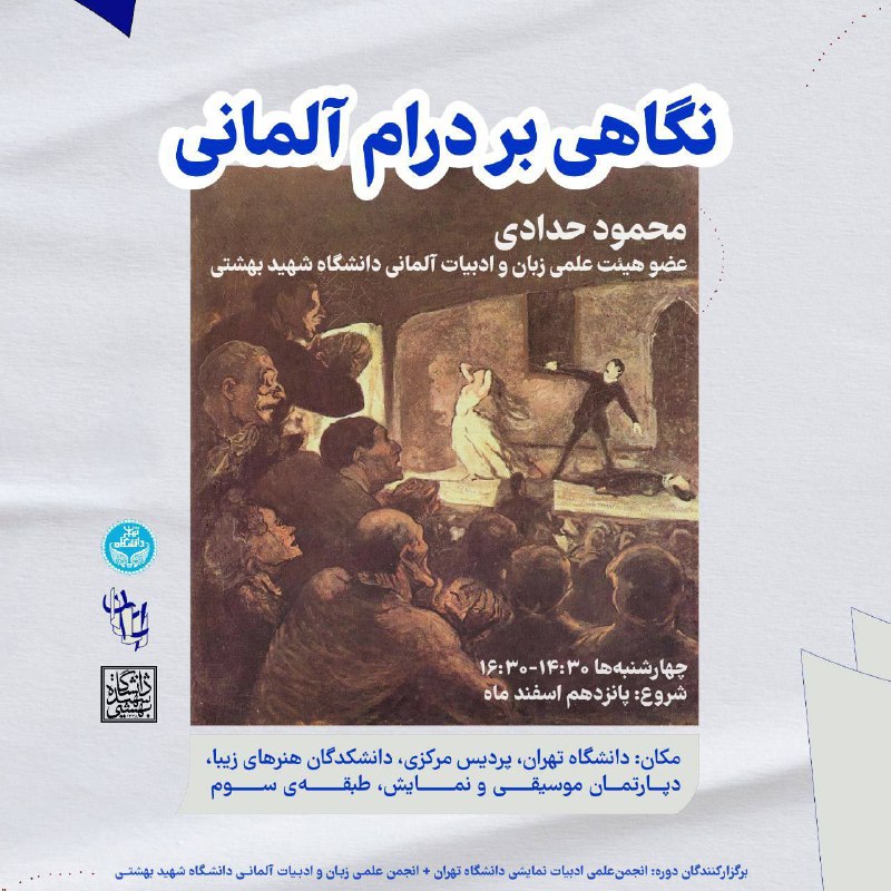 **انجمن علمی ادبیات نمایشی دانشگاه تهران …