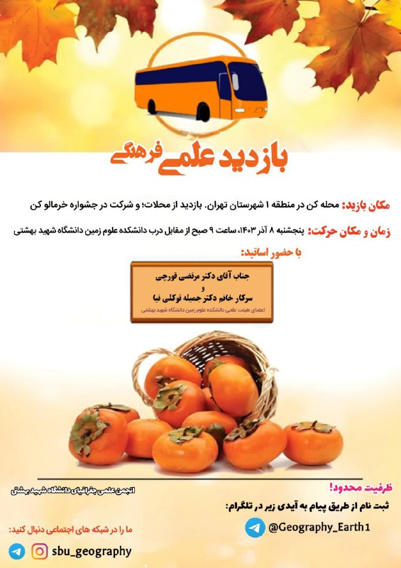***✅***بازید علمی از جشنواره خرمالو ***✅***