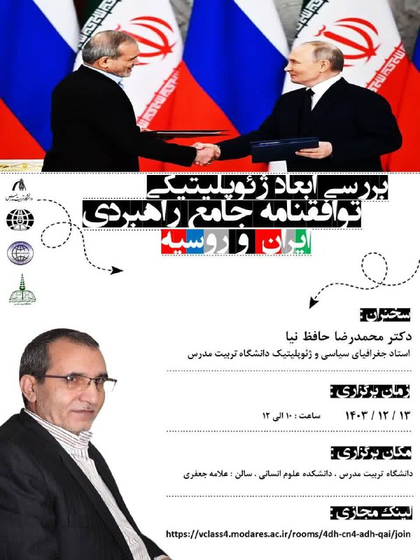 انجمن علمی جغرافیا سیاسی دانشگاه تربیت …