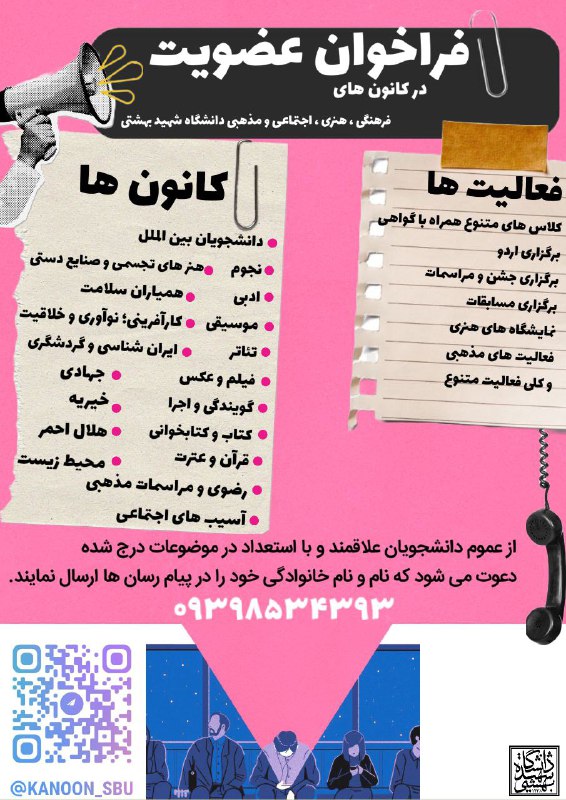 [‍](http://axnegar.fahares.com/axnegar/c33fdb912f1d0bf28ed6309c25276765AgACAgQAAxkBCLzCzmcKz9P6v1W4e2zqKNhpvlKPS4-3AALcwzEboItQUNFci7wlVdFgAQADAgADeQADNgQ.jpg) "**فراخوان عضویت**"