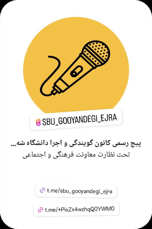 کانون گویندگی و اجرا دانشگاه بهشتی