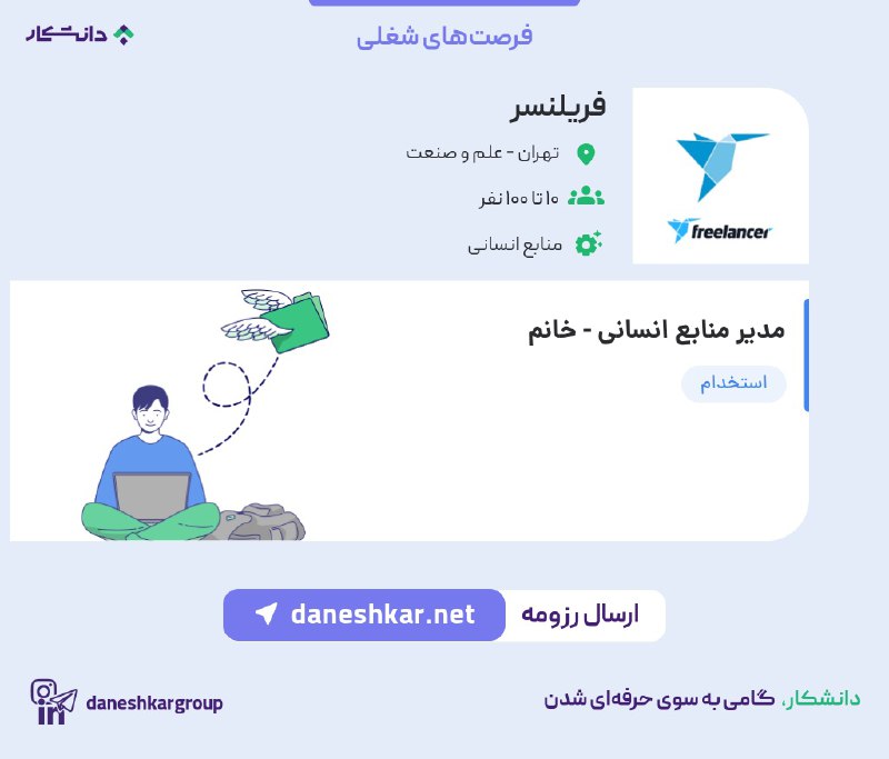 ***?*** فرصت‌های شغلی شرکت فریلنسر