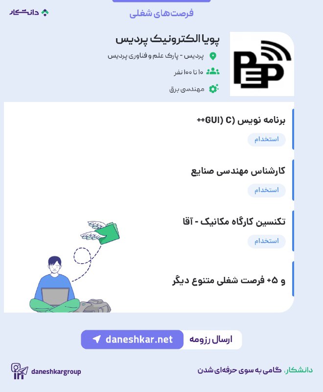 ***?***فرصت شغلی طلایی برای ساکنان شرق …