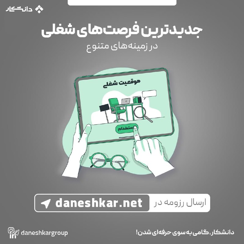 ***?*** آینده شغلی خود را با …