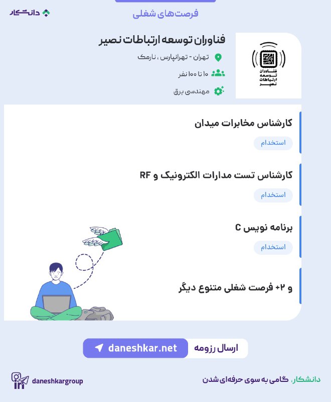 ***?***شرکت **فناوران توسعه ارتباطات نصیر** با …