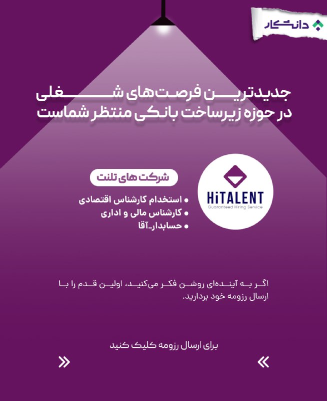 ***?*** **فرصت ویژه های‌تلنت**، همکاری با …