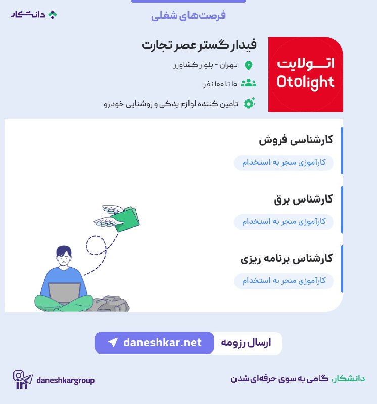 ***🚀*** فرصت‌های کارآموزی در **فیدار گستر …