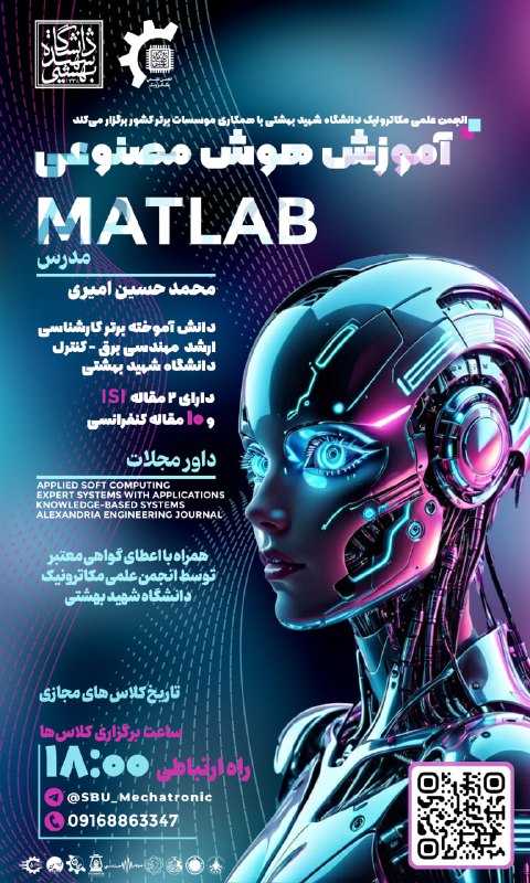 انجمن علمی [مکاترونیک](https://t.me/SBU_MECHATRONIC) دانشگاه شهید بهشتی …