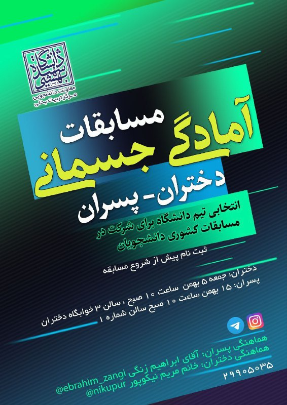 **مسابقات آمادگی جسمانی دختران و پسران، …