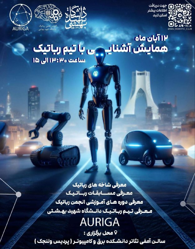 ***?*** انجمن رباتیک دانشگاه شهید بهشتی …