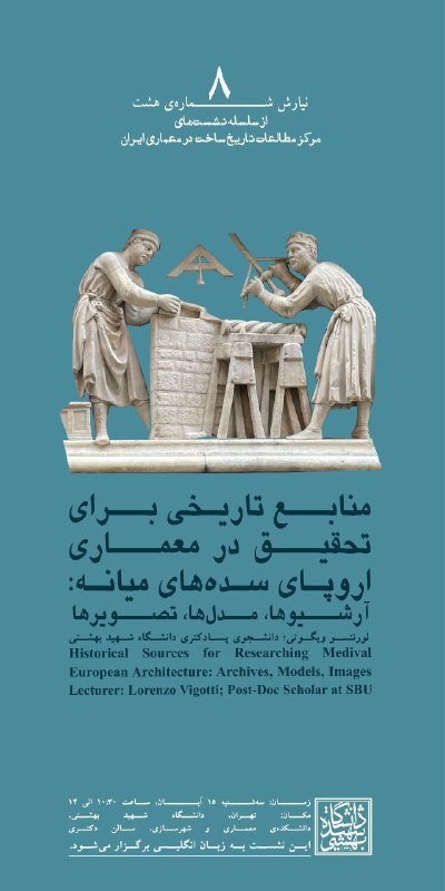 ***?***برگزاری سخنرانی: «منابع تاریخی برای تحقیق …