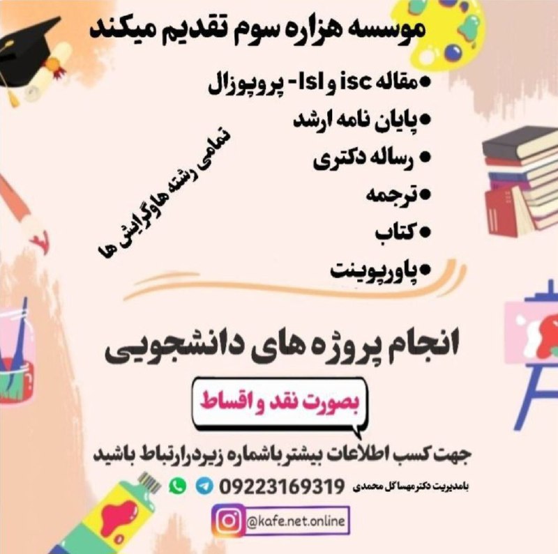**تیم تخصصی مقاله و پایان نامه …