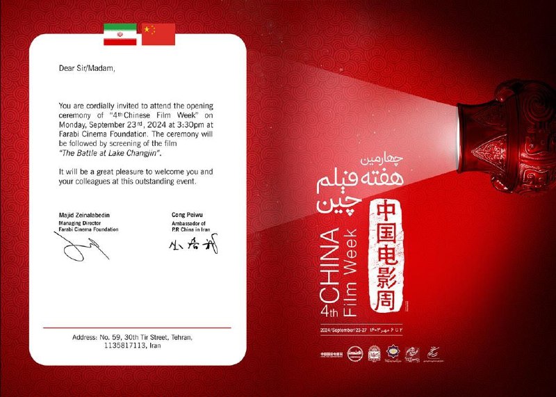 انجمن زبان چینی دانشگاه شهید بهشتی