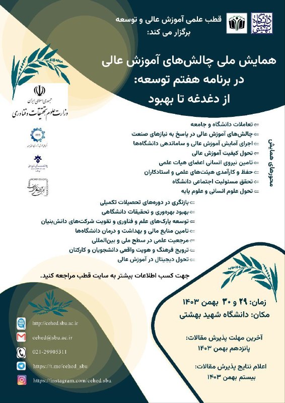 قطب علمی آموزش عالی و توسعه …