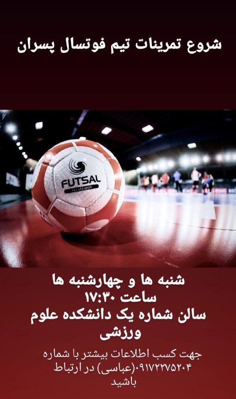 مسابقات فوتسال بهشتی