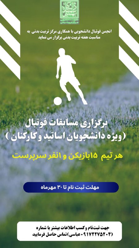مسابقات فوتسال بهشتی