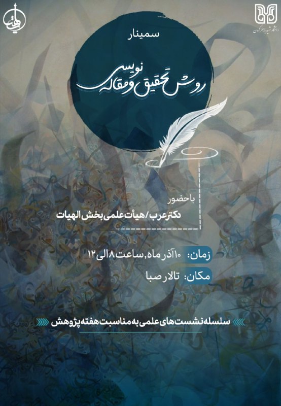 ***?***کارگاه بسیار مهم روش تحقیق و …