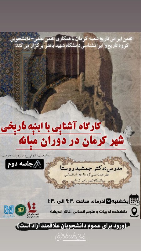 ***?***انجمن ایرانی تاریخ شعبه کرمان با …