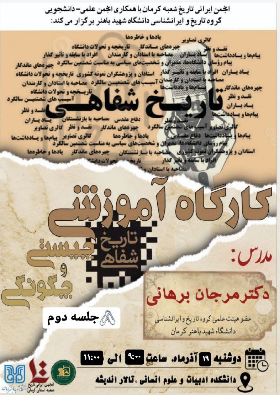 ***?***انجمن ایرانی تاریخ شعبه کرمان با …