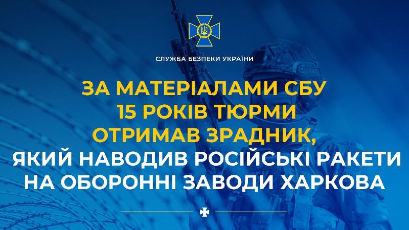 **За матеріалами СБУ 15 років тюрми …