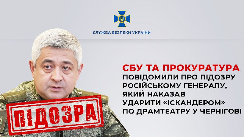 **СБУ та прокуратура заочно повідомили про …