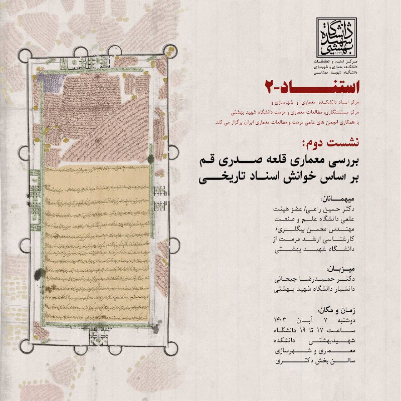 **استناد** -۲