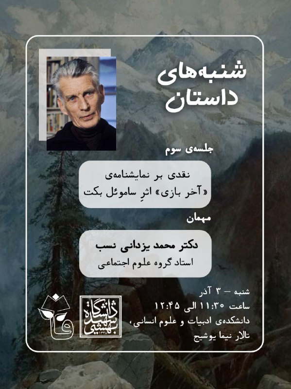 ***?***انجمن علمی زبان و ادبیات فارسی …