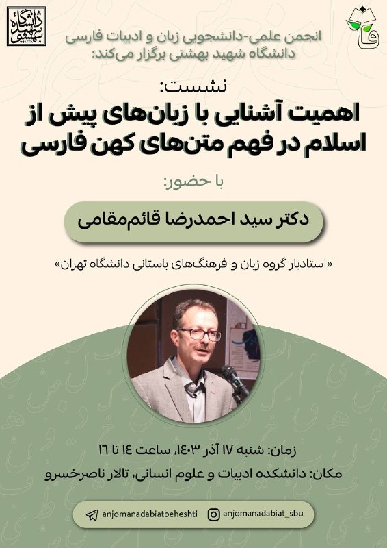 ***?***انجمن علمی زبان و ادبیات فارسی …