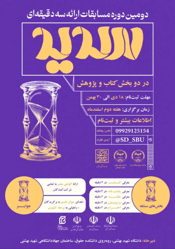 ***?*** دومین دوره مسابقات ملی ارائه …